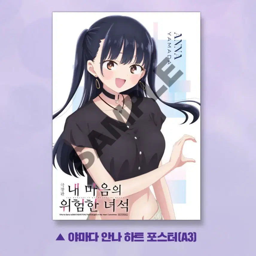 [SOLD OUT] 내 마음의 위험한 녀석 아트그라피 + 1주차 포스터