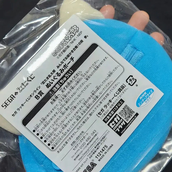 [BUNJANG] Nintama Rantarou Hemu Hemu Pouch B Prize (Sealed) / 미개봉)닌타마 란타로 헤무헤무 세가 쿠지 파우치 B상