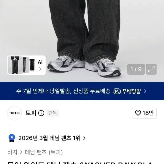 [BUNJANG] TOPI WIDE BLACK DENIM PANTS / 토피 모어 와이드 블랙 데님 팬츠