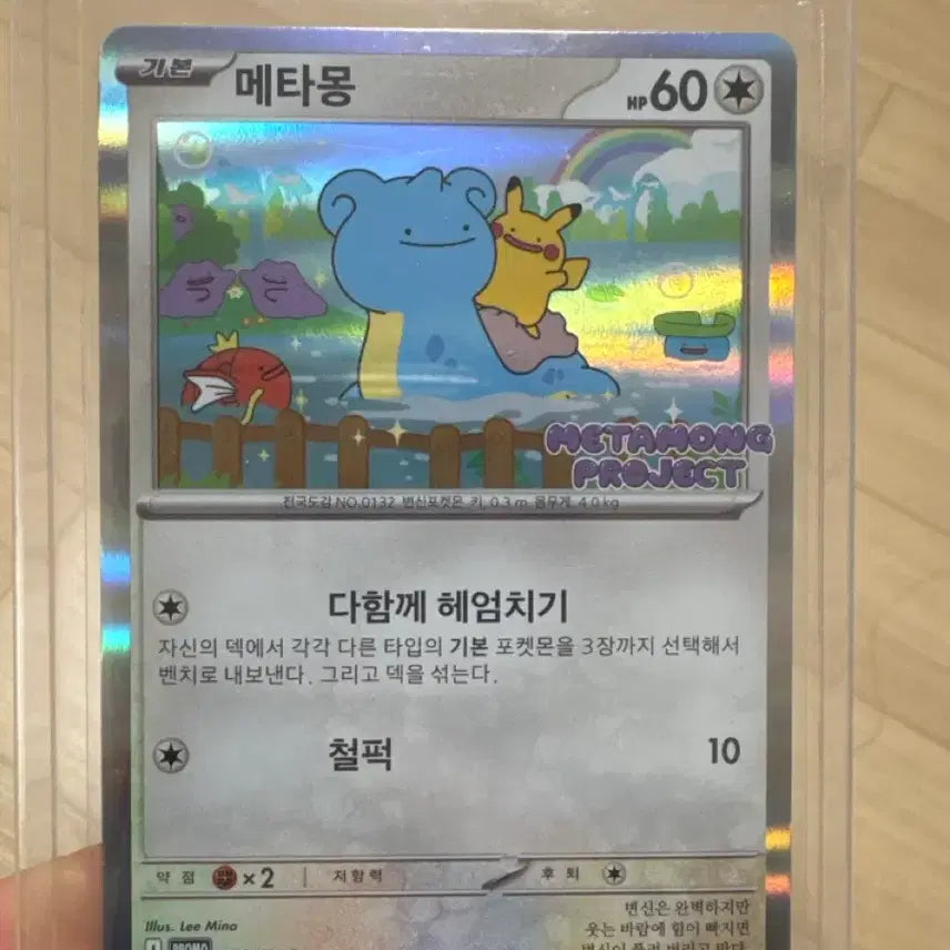 [BUNJANG] Pokemon Jamsil Ditto Promo Card / 포켓몬 잠실 메타몽 프로모카드 판매합니다!(마지막내림)