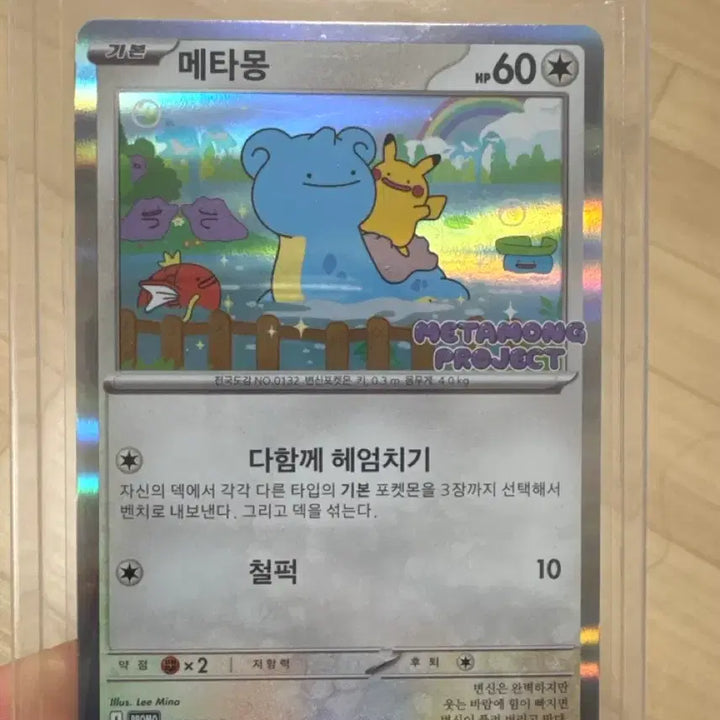 [BUNJANG] Pokemon Jamsil Ditto Promo Card / 포켓몬 잠실 메타몽 프로모카드 판매합니다!(마지막내림)