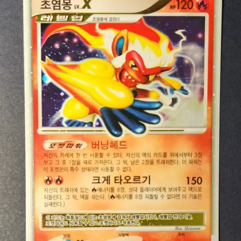 [BUNJANG] Pokemon Infernape LV.X Card / 포켓몬 초염몽 LV.X 카드