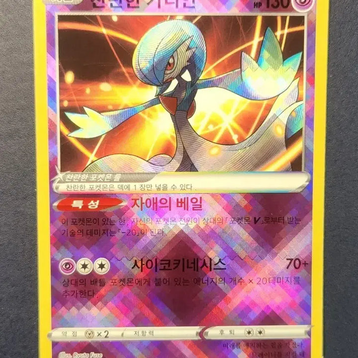[BUNJANG] Pokemon Radiant Gardevoir Card / 포켓몬 찬란한 가디안 카드
