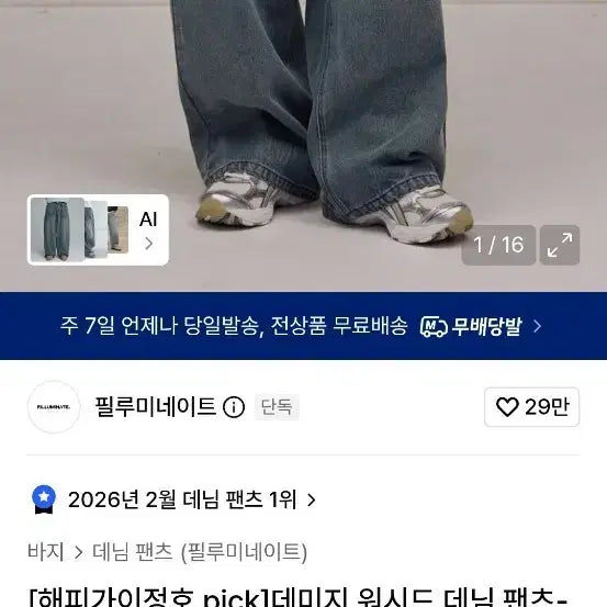 [BUNJANG] Filminate Damage Washed Denim Pants L / 필루미네이트 데미지 워싱 데님 팬츠 L