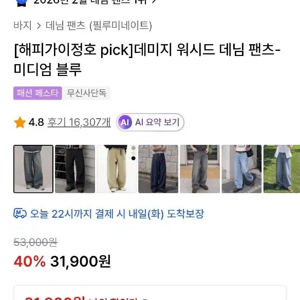 [BUNJANG] Filminate Damage Washed Denim Pants L / 필루미네이트 데미지 워싱 데님 팬츠 L