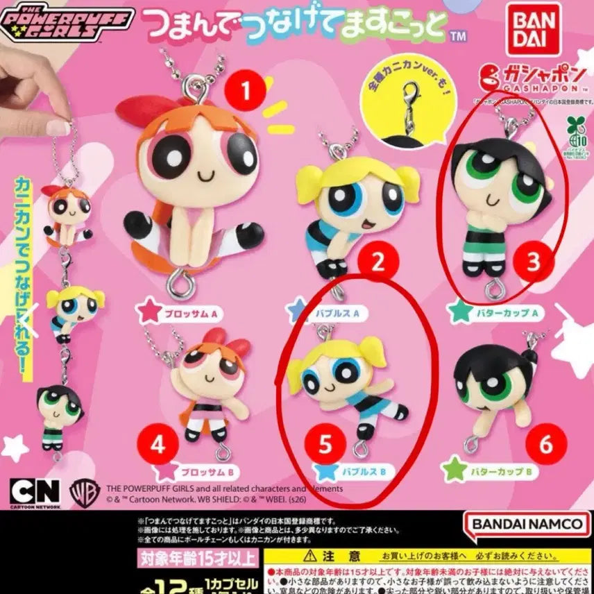 [BUNJANG] Powerpuff Girls Gacha Keyring / 파워퍼프걸 가챠 키링