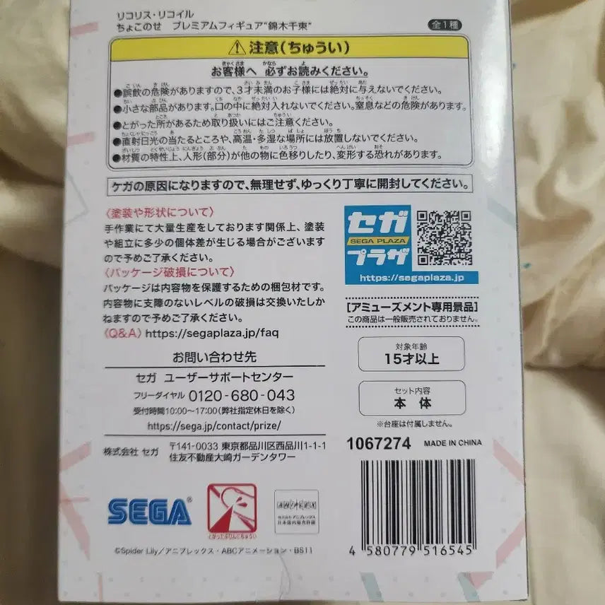 [BUNJANG] Sega Lycoris Recoil Chisato Nishikigi Figure / (세가)리코리스 리코일 니시키기 치사토피규어 급처