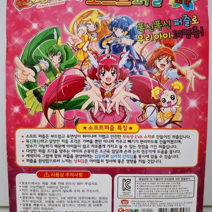 [BUNJANG] Smile Pretty Cure! Puzzle Set / (8월 세일)[고전완구] 스마일 프리큐어 퍼즐 세트