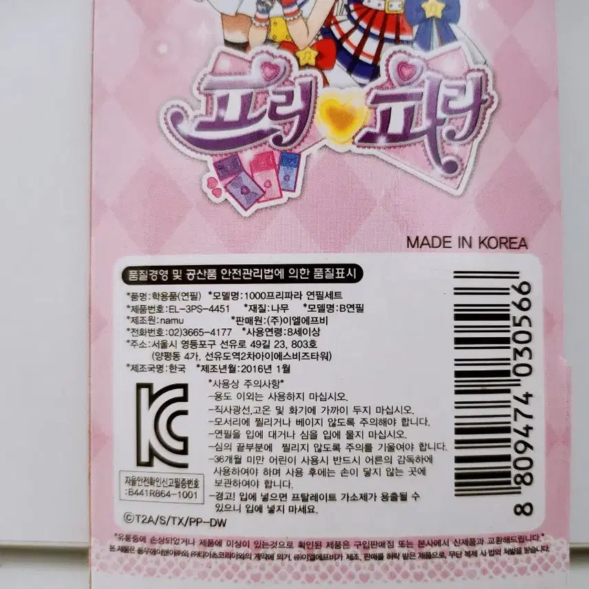 [BUNJANG] Pripara Pencil Set / [고전문구] 프리파라 연필 세트