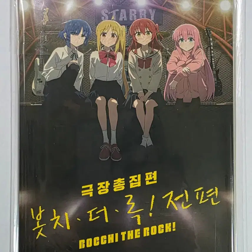 [BUNJANG] Bocchi the Rock! Movie Compilation Part 1 Week 3 Special PET Standee: Gotoh Hitori / 봇치 더 록! 극장총집편 전편 3주차 특전 PET 스탠디 고토 히토리