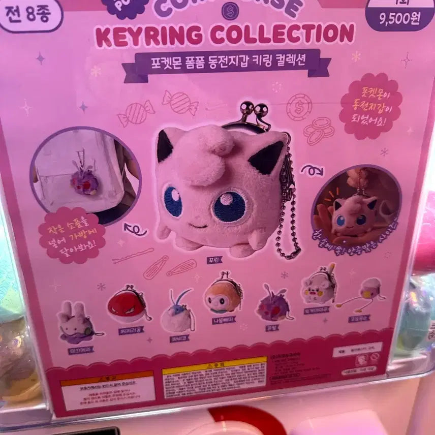 [BUNJANG] Pokemon Pompom Coin Pouch Keychain / 포켓몬 폼폼 동전지갑 키링 흔들풍손