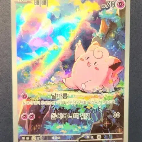 [BUNJANG] Pokemon Pidgey AR Card / 포켓몬 삐삐AR