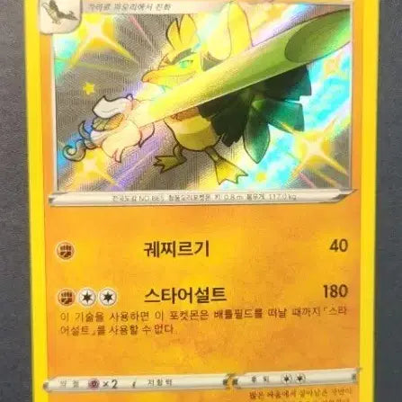 [BUNJANG] Galarian Sirfetch&