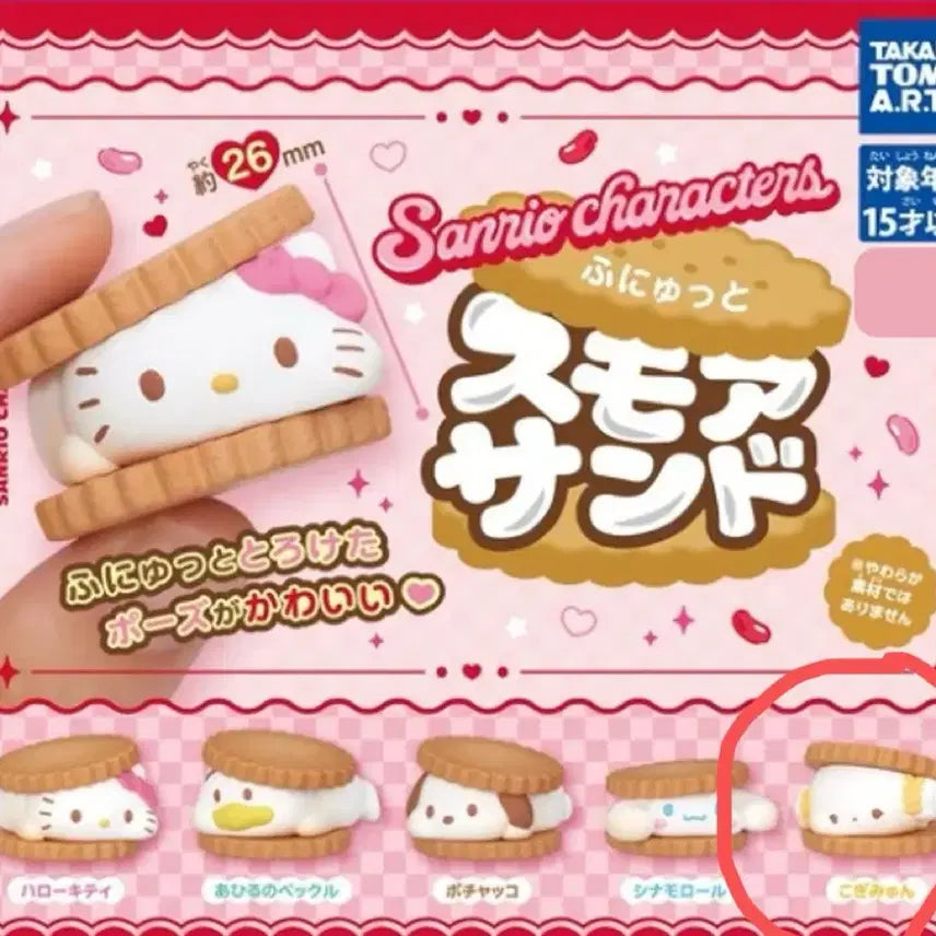 [BUNJANG] Sanrio Biscuit Cookie Kogimyun New Product / 산리오 비스켓 쿠키 가챠 코기뮹 (새제품)