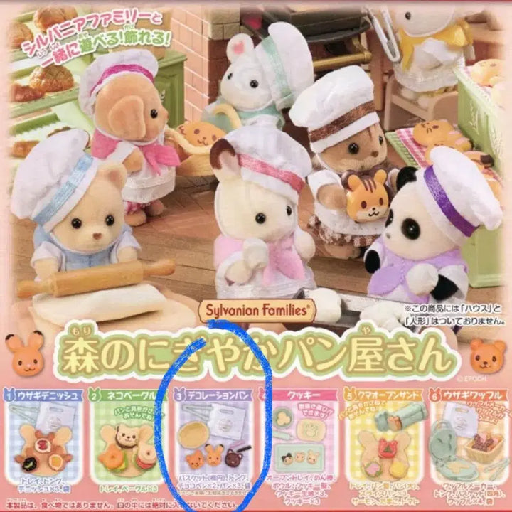 [BUNJANG] Sylvanian Families Bakery Gacha Miniature Set / 실바니안 베이커리가챠