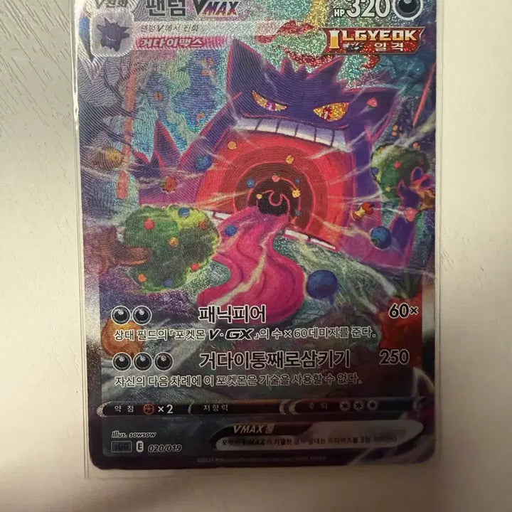 [BUNJANG] Phantom VMAX Special Edition Trading Card / 팬텀 vmax 특일 팝니다 (슬리브/탑로더 보관)