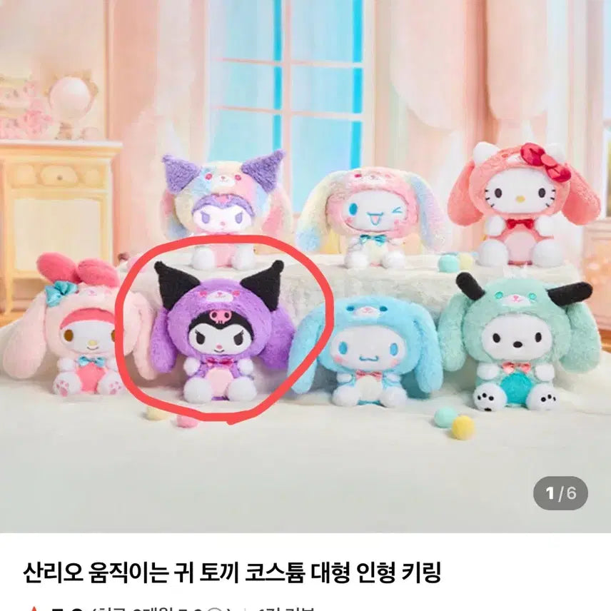 [BUNJANG] Sanrio Kuromi Moving Ear Rabbit Costume Plush Keychain / 산리오 움직이는귀토끼 코스튬 인형 키링 쿠로미 (새제품)