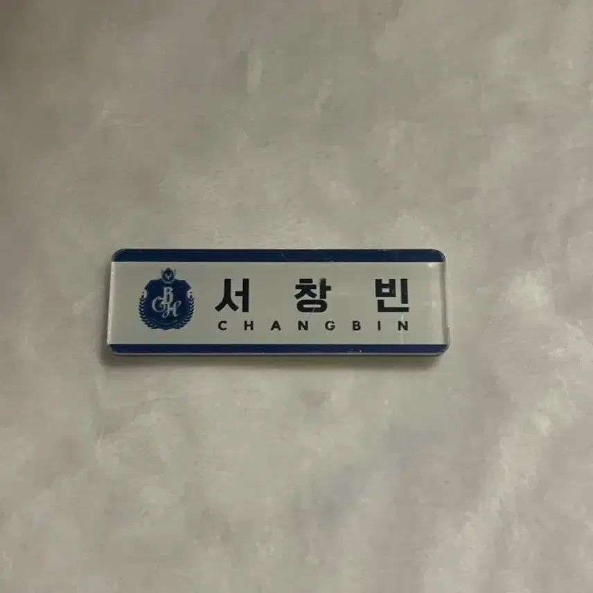 [BUNJANG] Stray Kids Changbin Magic School Acrylic Nametag / 스트레이키즈 스키즈 서창빈 매직스쿨 팝업 스키주 명찰 네임택
