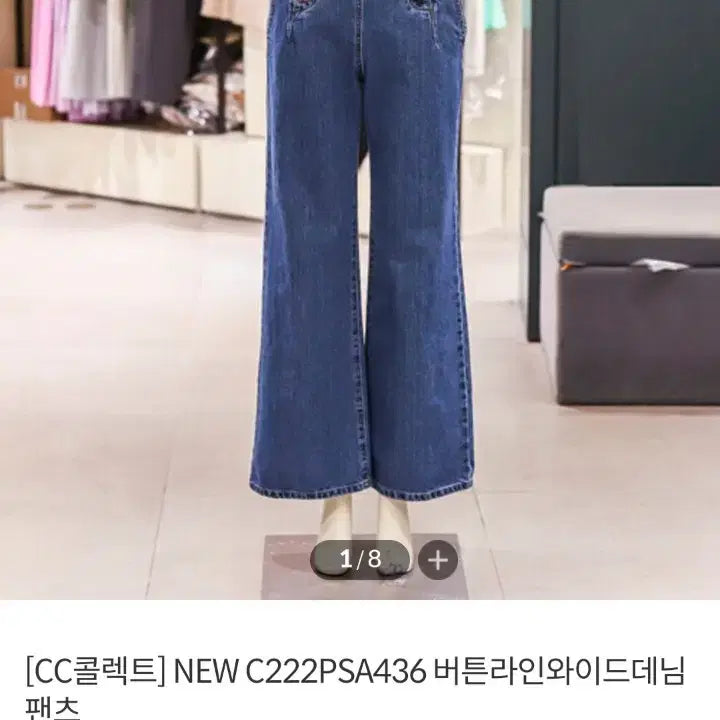 [BUNJANG] CC Collect Button Line Wide Denim Pants / CC콜렉트 버튼라인 와이드 데님 팬츠