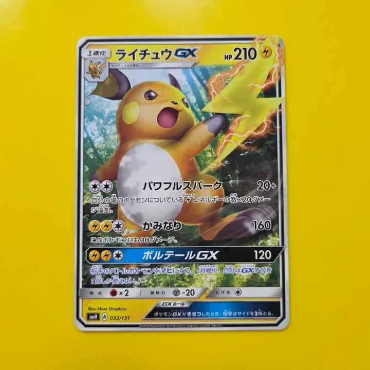 [BUNJANG] Pokemon Card Raichu GX Starter Deck - Japanese Edition / 포켓몬 카드 스타트덱 라이츄 GX  일본판