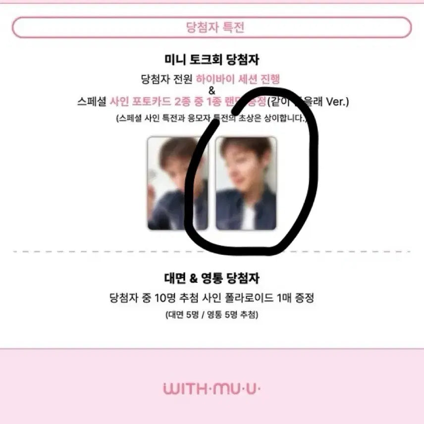[BUNJANG] Park Jihoon Mini Talk Show Signed Photocard / 박지훈 미니토크회 친필싸인 포카 양도 (거래 완료)