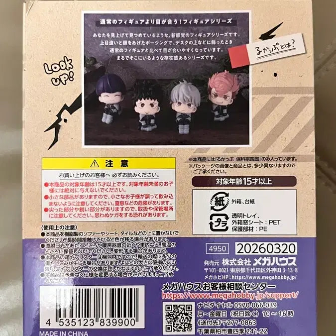 [BUNJANG] Kaiju No. 8 Shiro Sagami Lu-Up Figure (Sealed) / 미개봉 호시나 소우시로 룩업 괴수 8호