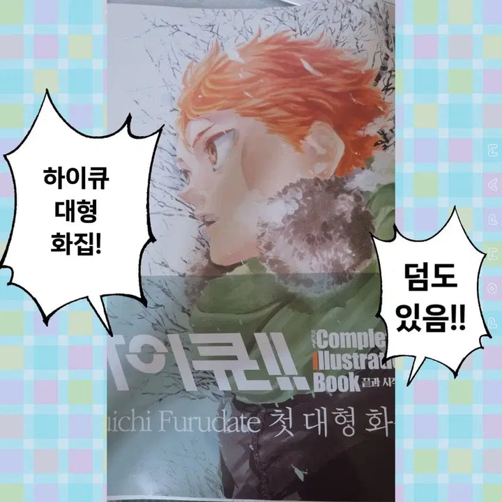 [BUNJANG] Haikyuu!! Large Art Book + Theater Film Bonus / [택포]하이큐 대형 화집+극장판 특전(덤)