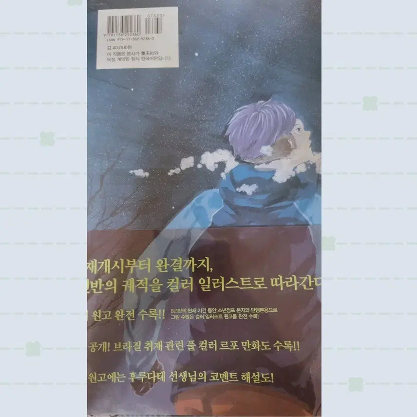 [BUNJANG] Haikyuu!! Large Art Book + Theater Film Bonus / [택포]하이큐 대형 화집+극장판 특전(덤)
