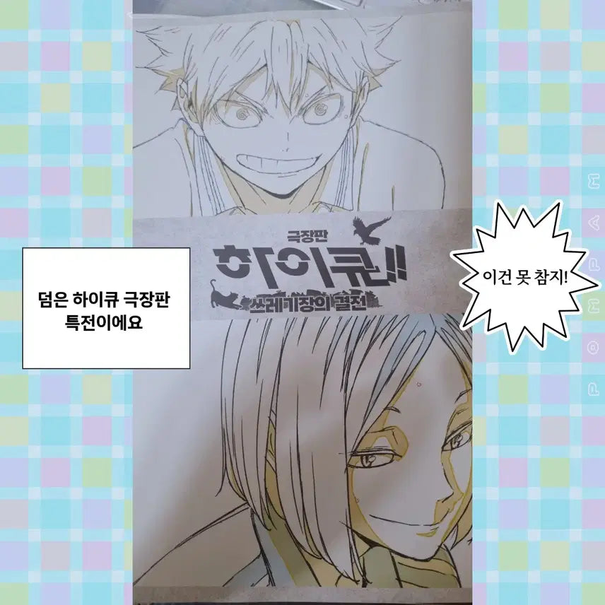[BUNJANG] Haikyuu!! Large Art Book + Theater Film Bonus / [택포]하이큐 대형 화집+극장판 특전(덤)