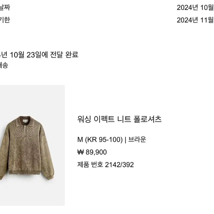 [BUNJANG] ZARA Washed Effect Knit Polo Shirt Brown Shanghai Edition / [M]자라 워싱 이펙트 니트 폴로셔츠 브라운 상하이에디션