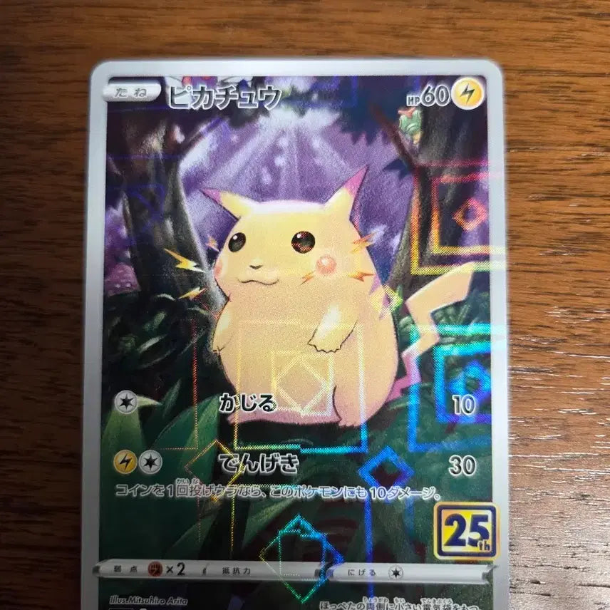 [BUNJANG] Pokemon Card Pikachu 25th Anniversary Gridded Holo Mirror Card (Japanese Edition) / (일본판) 포켓몬 카드 피카츄 25주년 격자 홀러 미러 카드
