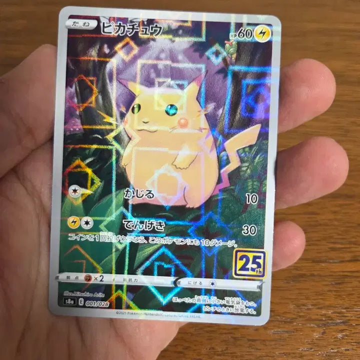 [BUNJANG] Pokemon Card Pikachu 25th Anniversary Gridded Holo Mirror Card (Japanese Edition) / (일본판) 포켓몬 카드 피카츄 25주년 격자 홀러 미러 카드