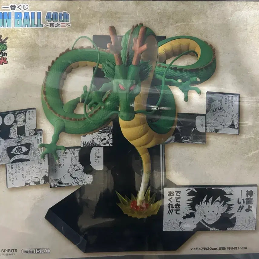 [BUNJANG] Dragon Ball 40th Anniversary Vol. 2 Last One Shenron Figure / 드래곤볼 40주년2탄 라스트원 신룡