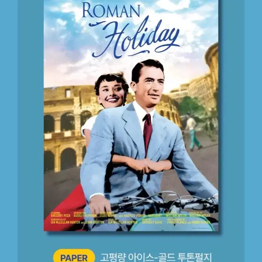 [BUNJANG] Roman Holiday Cine Archive Poster / 로마의 휴일 시네아카이브 포스터 특전 판매