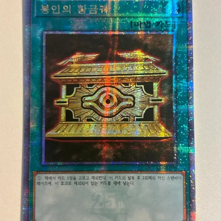 [BUNJANG] Yu-Gi-Oh! Golden Box of Sealing (QC) / 유희왕 봉인의 황금궤 쿼식(QC)