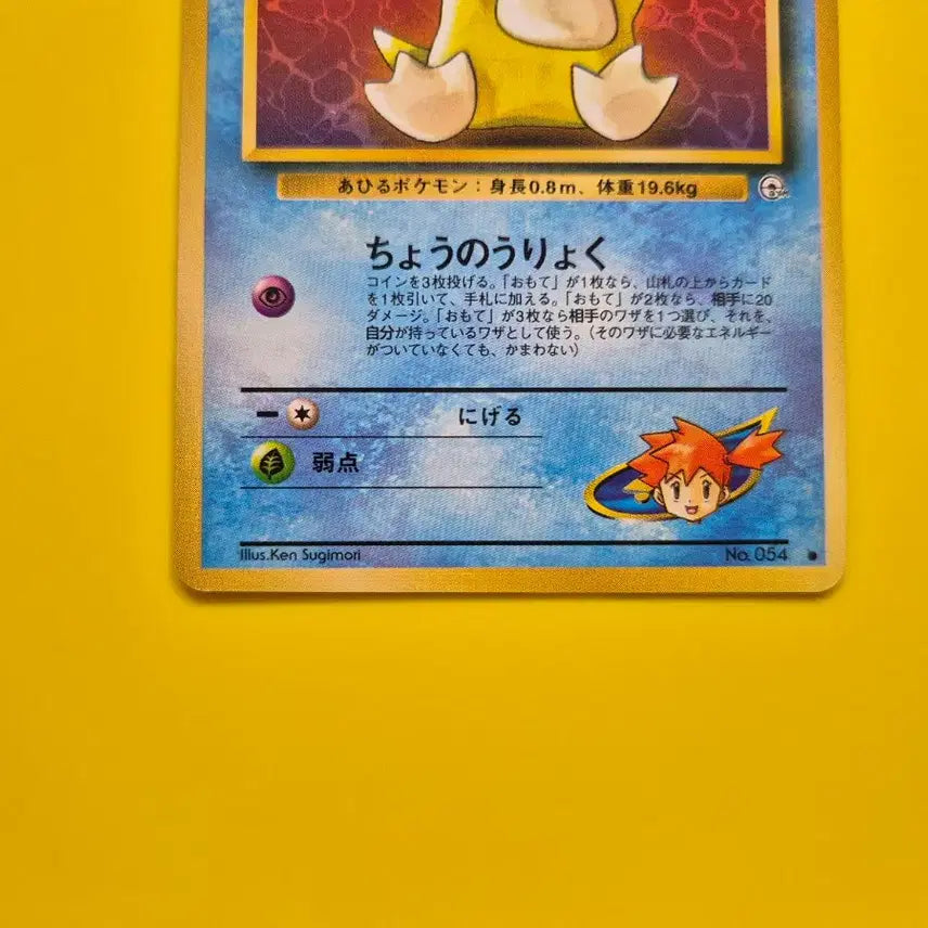 [BUNJANG] Pokemon Card 1996 Red Psyduck 1st Edition Japanese Ultra Rare / (판매완료)포켓몬카드 s-급 1996 극희소 붉은 고라파덕 초판 일본판