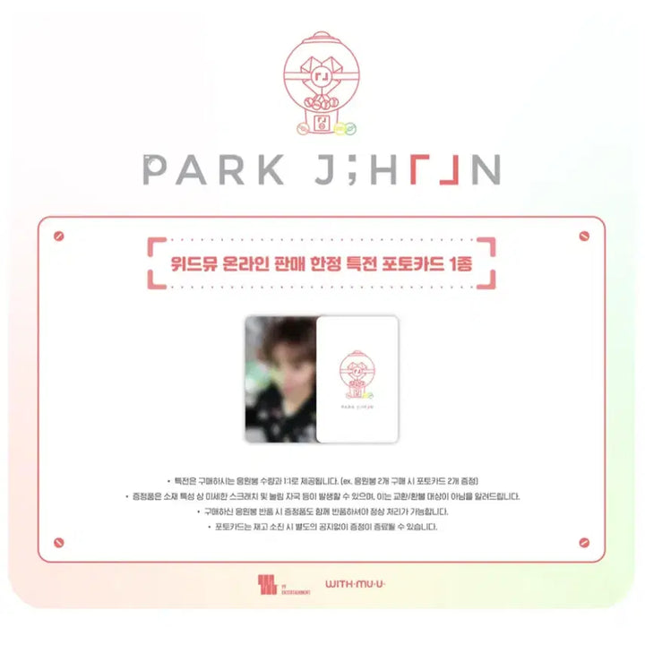 [SOLD OUT] 박지훈 공식 응원봉 뽑봉+포카