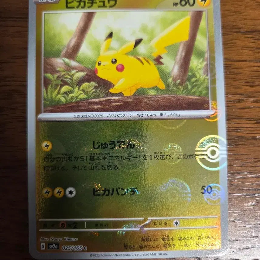 [BUNJANG] Pokemon Card 151 Pikachu Monster Ball Mirror Version (Japanese) / (일본판) 피카츄 C 몬스터볼 미러 포켓몬 카드 151