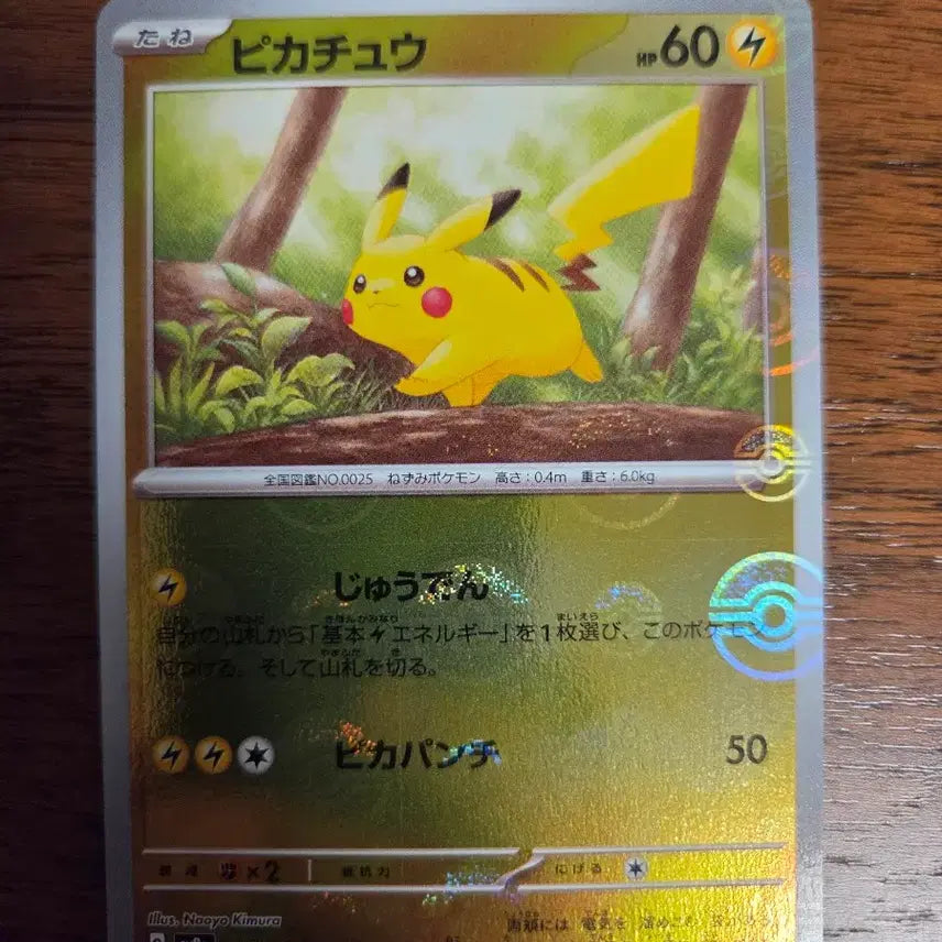 [BUNJANG] Pokemon Card 151 Pikachu Monster Ball Mirror Version (Japanese) / (일본판) 피카츄 C 몬스터볼 미러 포켓몬 카드 151
