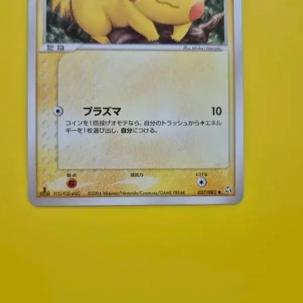 [BUNJANG] Pokemon Card Pikachu Legendary Ascent 2004 1st Edition / 포켓몬카드 2004 피카츄 전설의비상 초판 1st 1ed