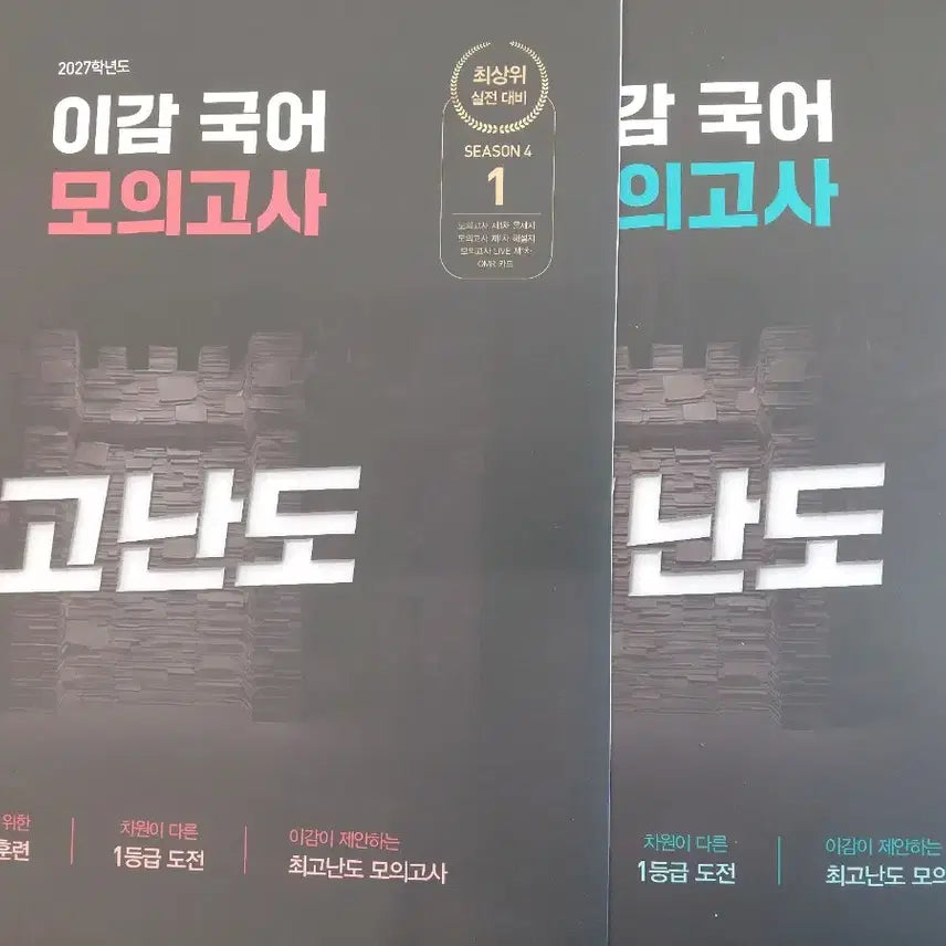 [BUNJANG] 2027 Lee Gam Off Season 4 Mock Exam Vol. 2 / 2027 이감 오프 시즌4 모의고사 2회