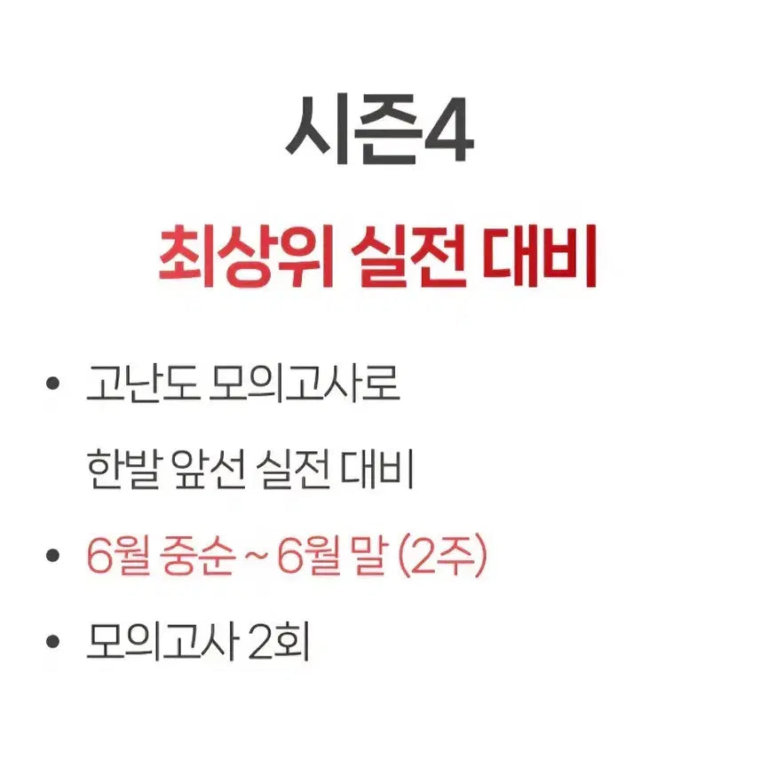 [BUNJANG] 2027 Lee Gam Off Season 4 Mock Exam Vol. 2 / 2027 이감 오프 시즌4 모의고사 2회