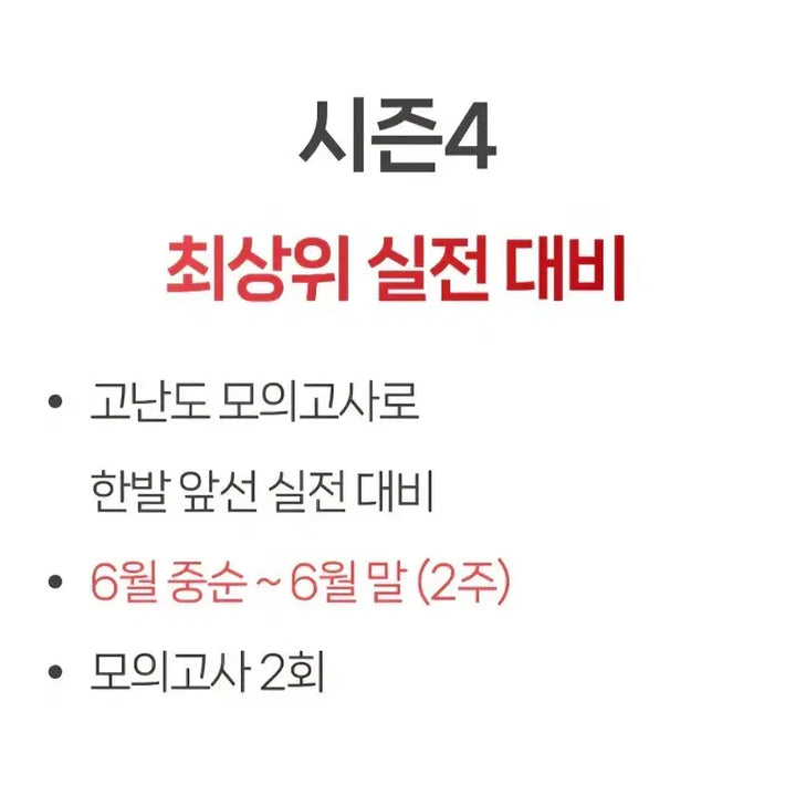 [BUNJANG] 2027 Lee Gam Off Season 4 Mock Exam Vol. 2 / 2027 이감 오프 시즌4 모의고사 2회
