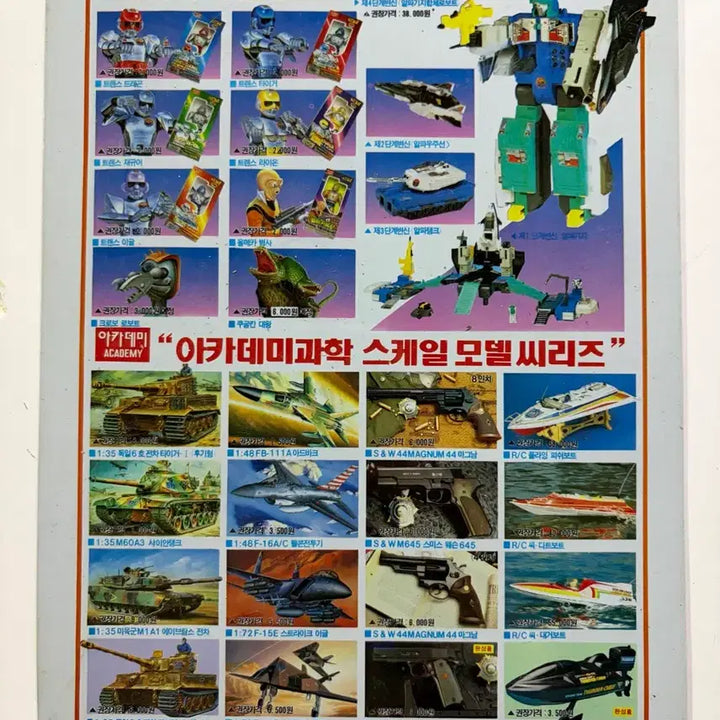 [BUNJANG] Vintage "Trans Toto" Bookend / 고전프라 근대사 트랜스 토티 책받침