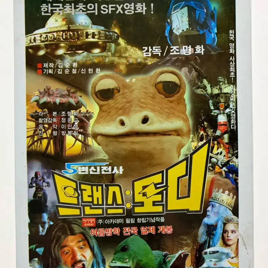 [BUNJANG] Vintage "Trans Toto" Bookend / 고전프라 근대사 트랜스 토티 책받침