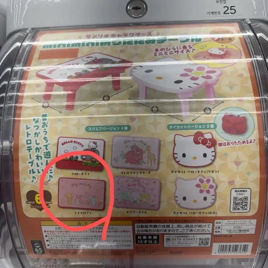 [BUNJANG] Sanrio My Melody Table Gacha Mini Figure / 산리오 테이블 가챠 마이멜로디