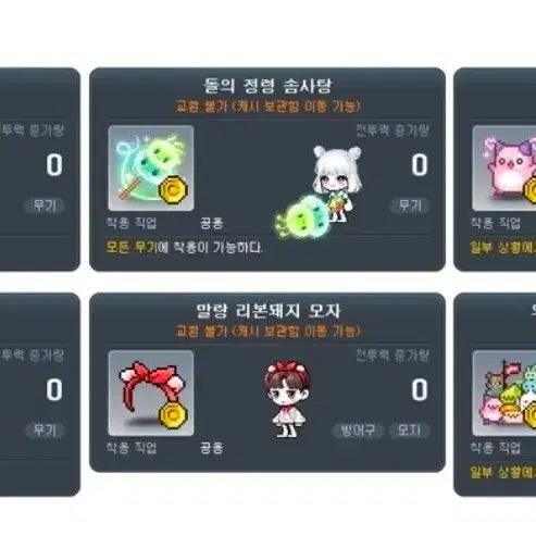[SOLD OUT] 메이플스토리 코디 인게임 쿠폰
