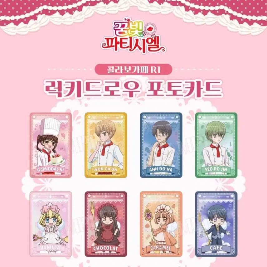[BUNJANG] Yumeiro Patissiere Lucky Draw Photocard / 꿈빛파티시엘 럭키드로우