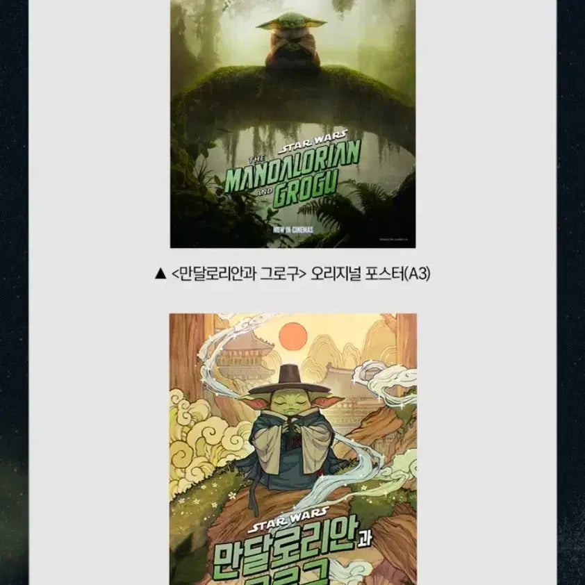 [BUNJANG] The Mandalorian &amp; Grogu Poster Set (2 Types) / 만달로리안과 그로구 포스터 2종 세트