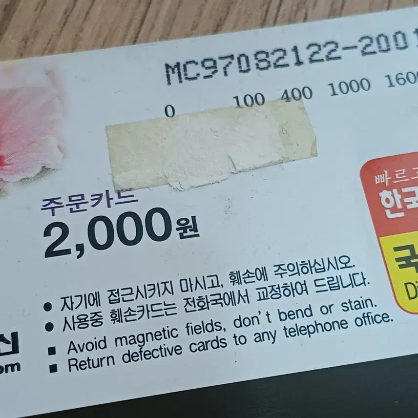 [BUNJANG] Kim Ji-ho Choi Jin-sil Public Telephone Card Collection / 공중전화카드 컬렉션 수집용 김지호 최진실